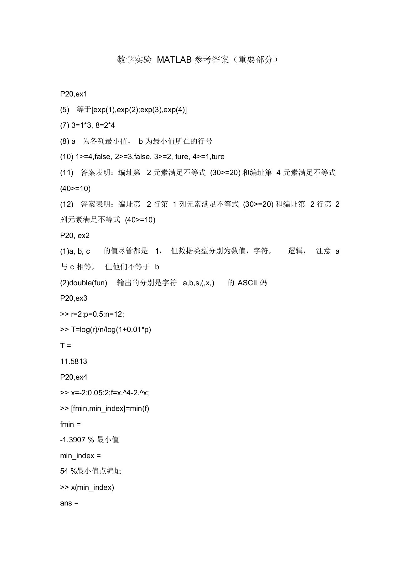 MATLAB数学实验课后答案