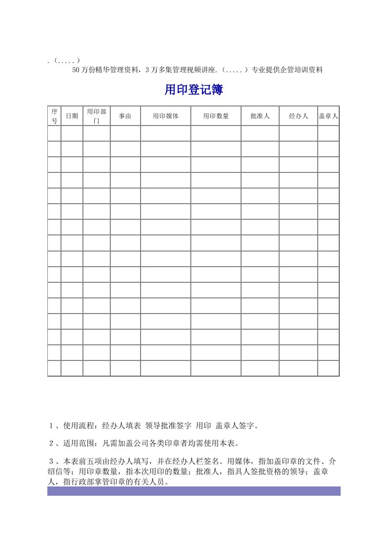 公司用印情况登记簿