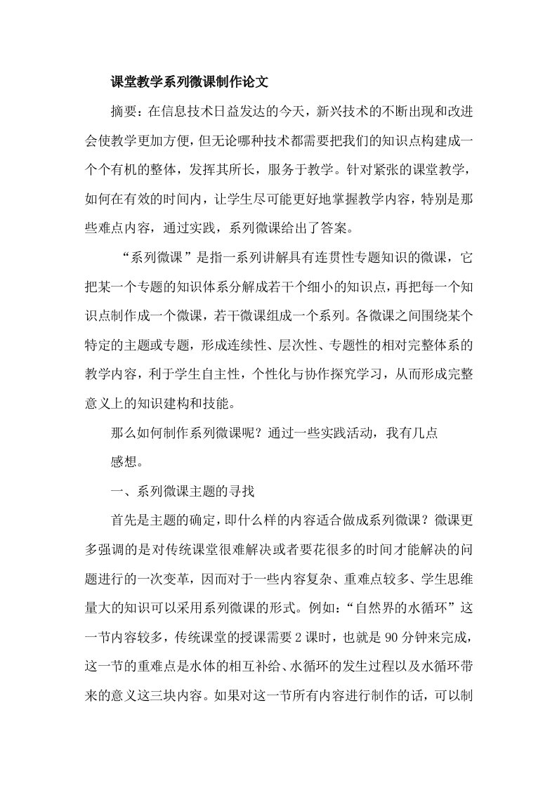 课堂教学系列微课制作