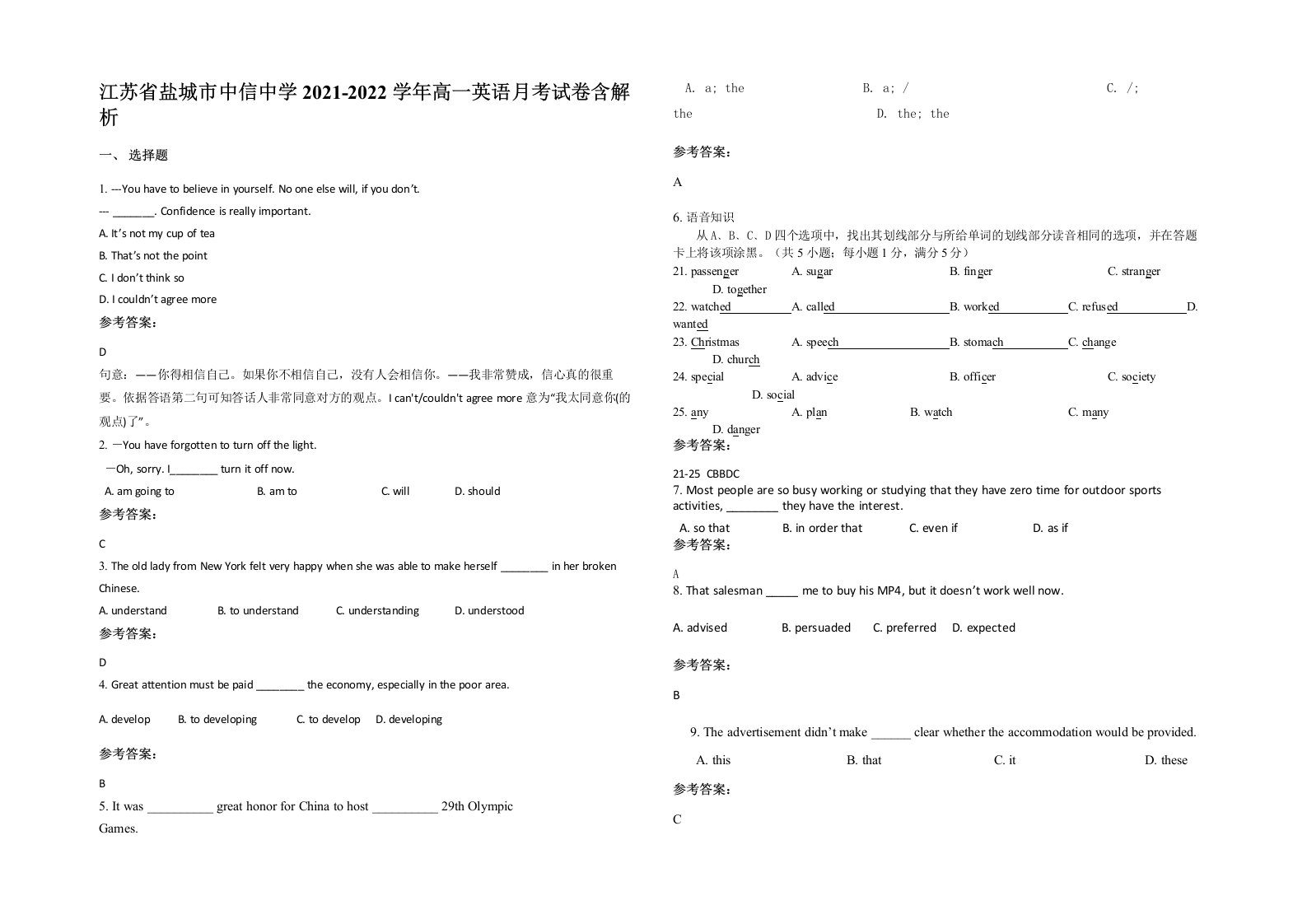 江苏省盐城市中信中学2021-2022学年高一英语月考试卷含解析