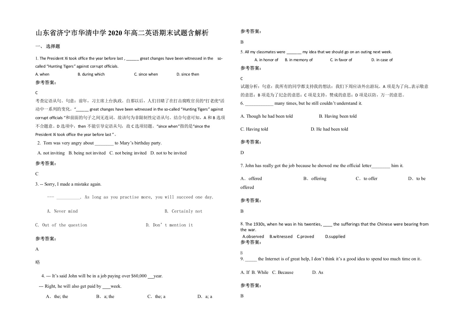 山东省济宁市华清中学2020年高二英语期末试题含解析