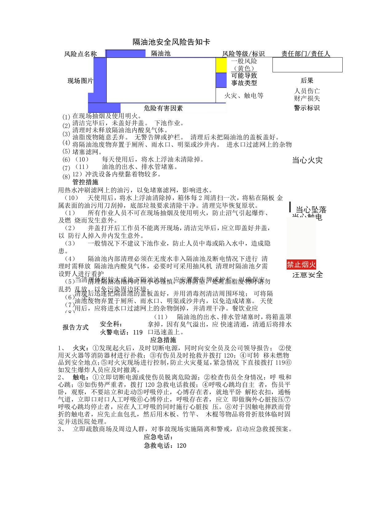 35隔油池安全风险告知卡