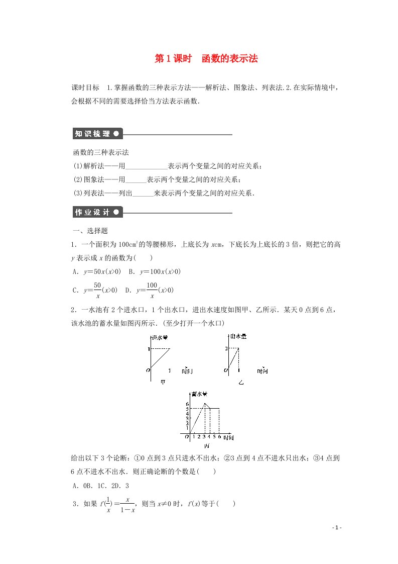 2022年高中数学第一章集合与函数的概念2.2第1课时含解析新人教版A版必修1