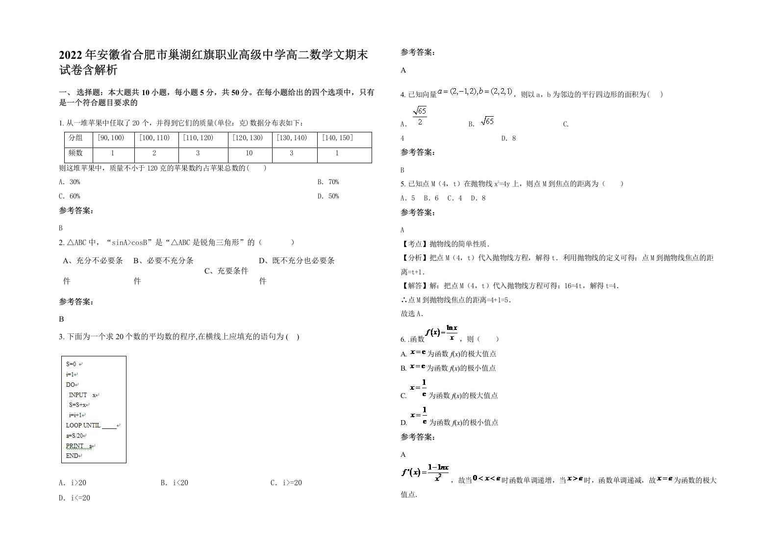 2022年安徽省合肥市巢湖红旗职业高级中学高二数学文期末试卷含解析