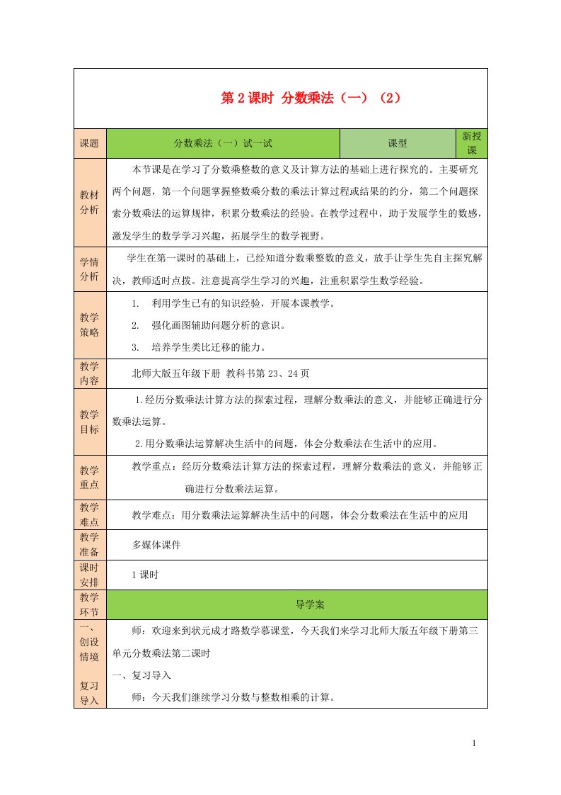 2023五年级数学下册三分数乘法第2课时分数乘法一2教案北师大版