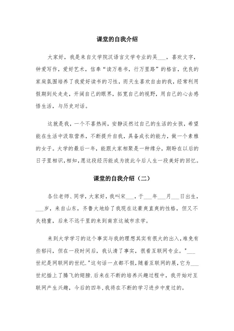 课堂的自我介绍