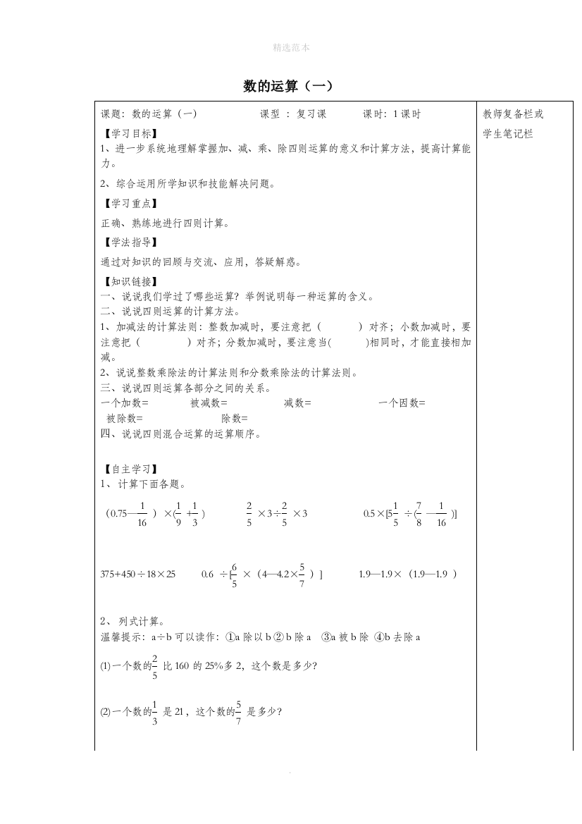 六年级数学下册6整理与复习1数与代数数的运算一导学案新人教版