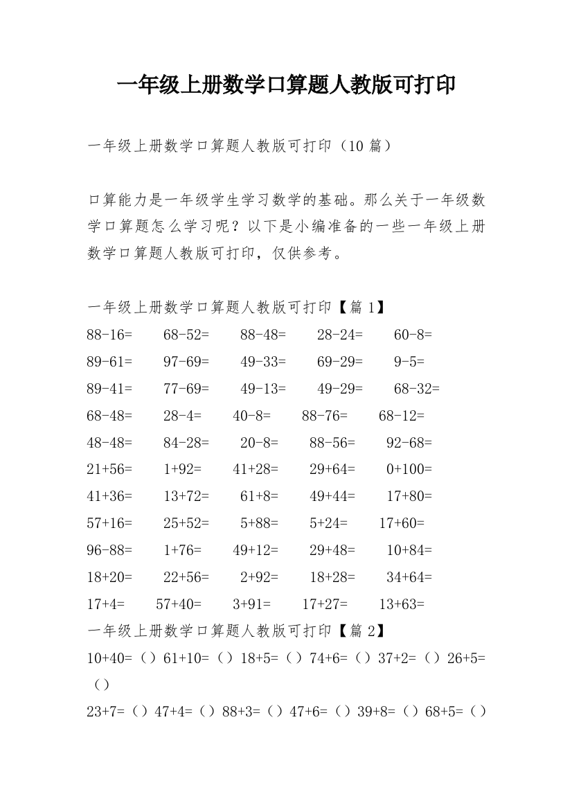 一年级上册数学口算题人教版可打印