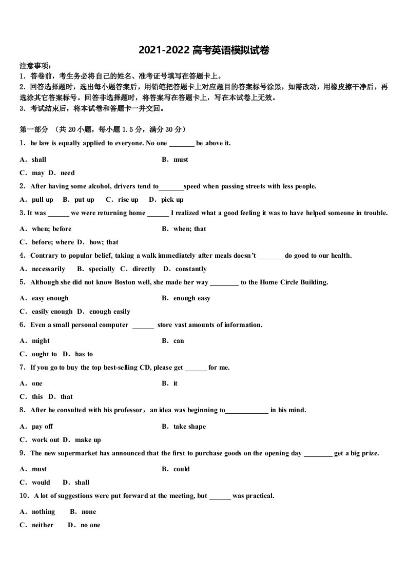 2022届甘肃省庆阳市长庆中学高三3月份第一次模拟考试英语试卷含答案