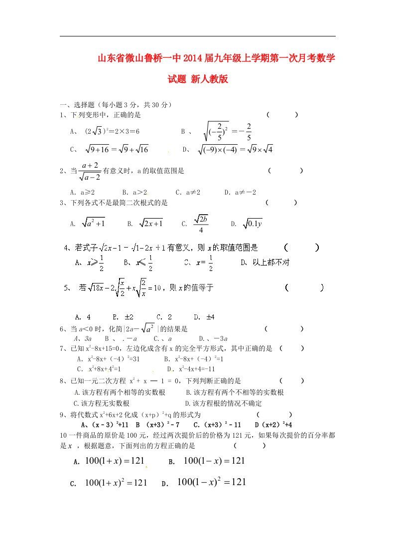 2014届九年级数学上学期第一次月考试题