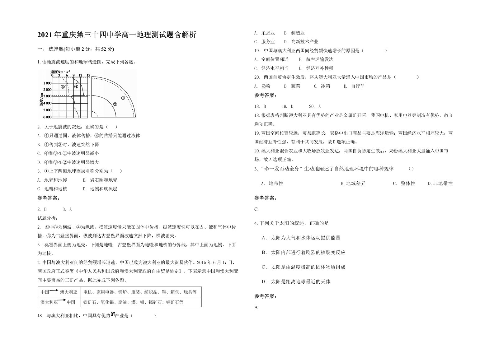 2021年重庆第三十四中学高一地理测试题含解析