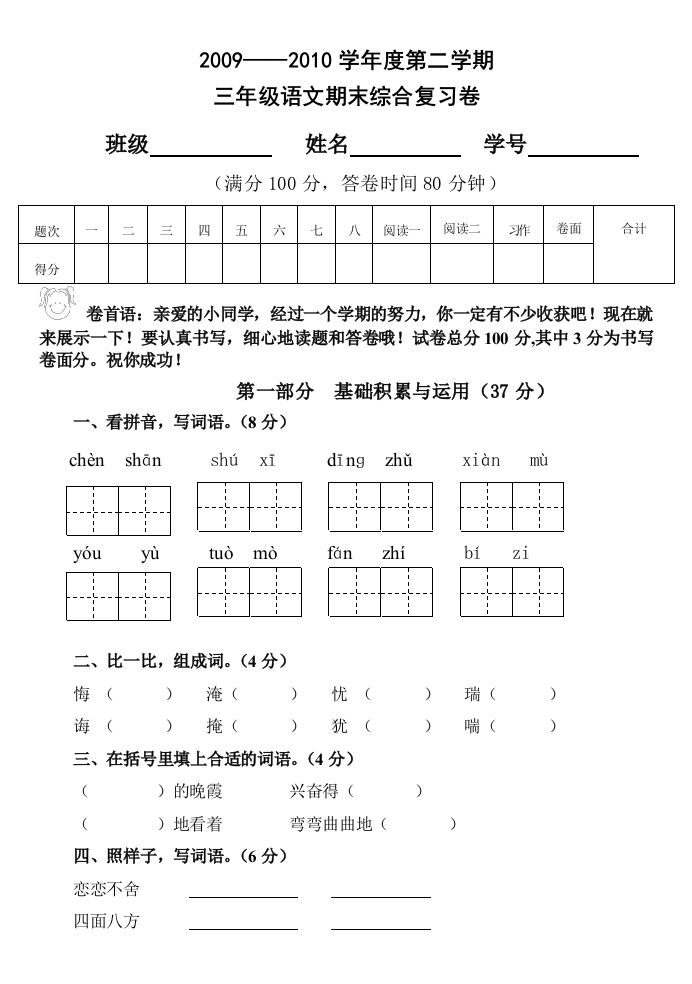 【小学中学教育精选】2010年三年级语文下册期末复习题