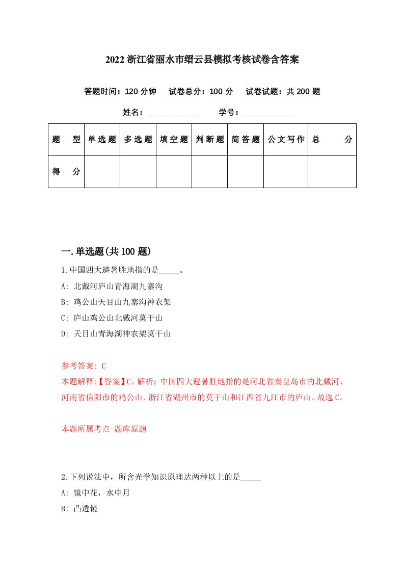 2022浙江省丽水市缙云县模拟考核试卷含答案9