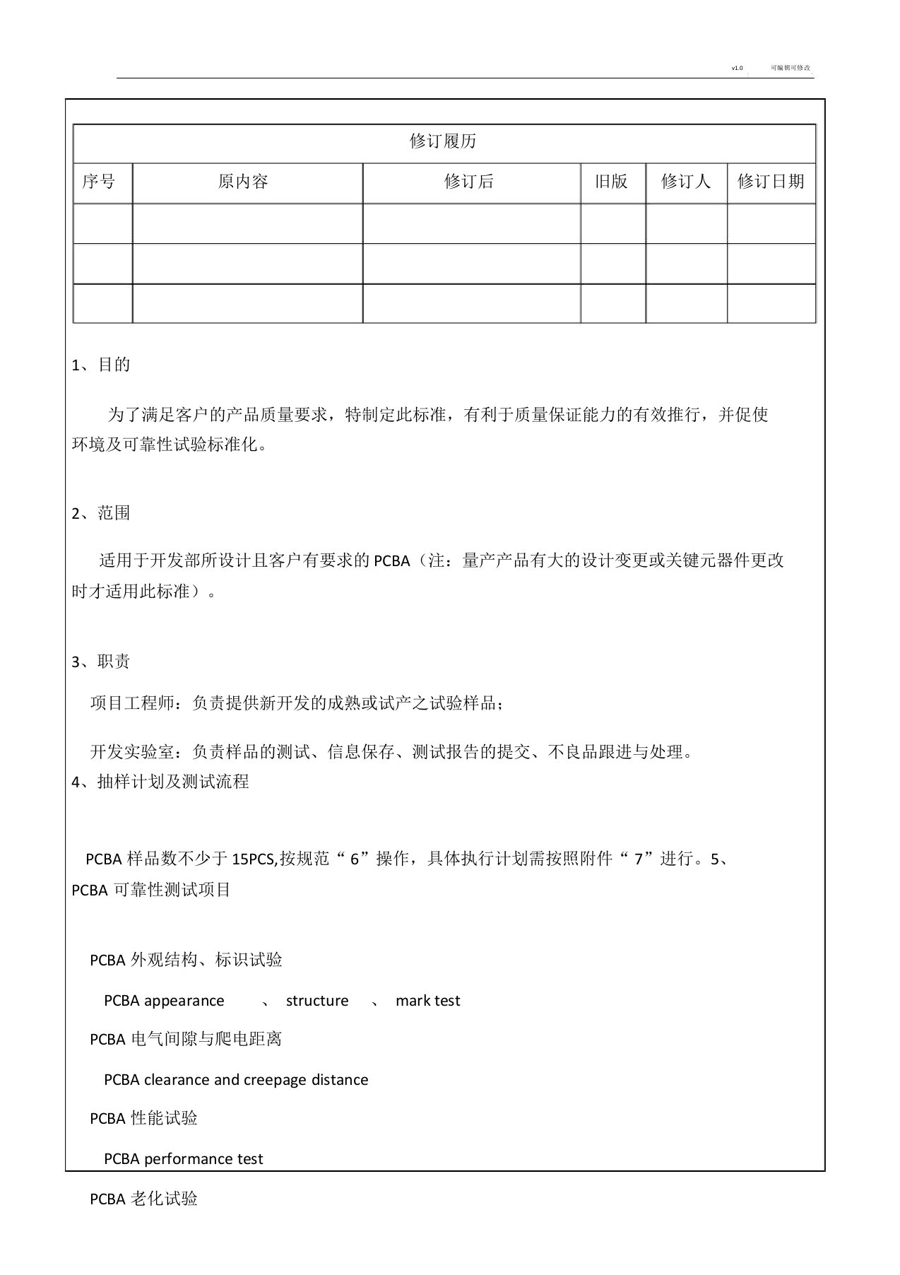 PCBA可靠性试验标准