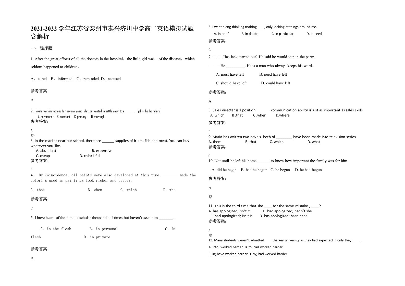 2021-2022学年江苏省泰州市泰兴济川中学高二英语模拟试题含解析