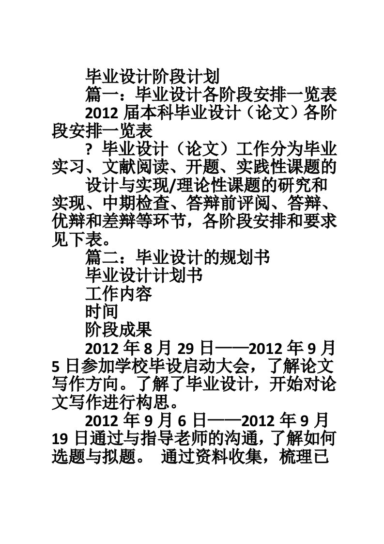 毕业设计阶段计划