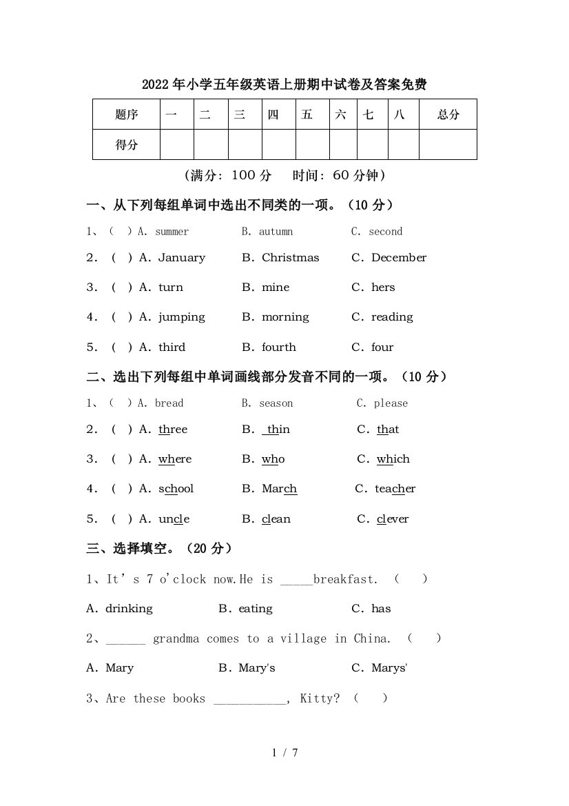 2022年小学五年级英语上册期中试卷及答案免费