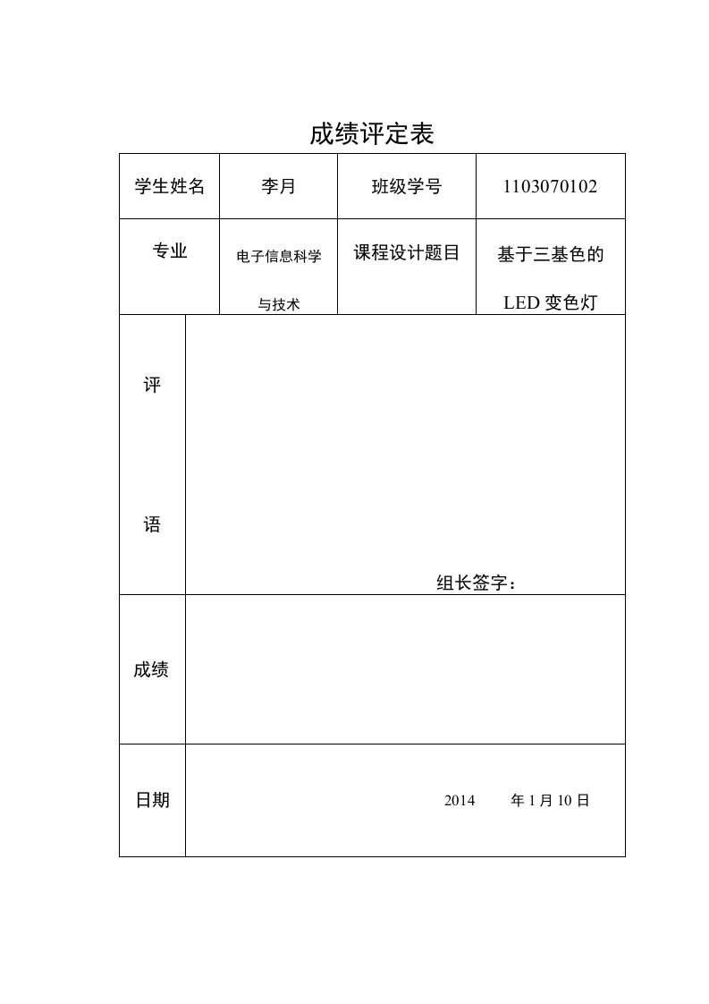 基于三基色的LED变色灯