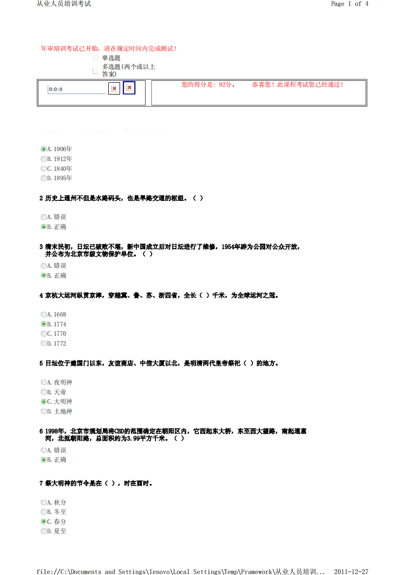 2011导游年审考试长安街之通州区至建国门6