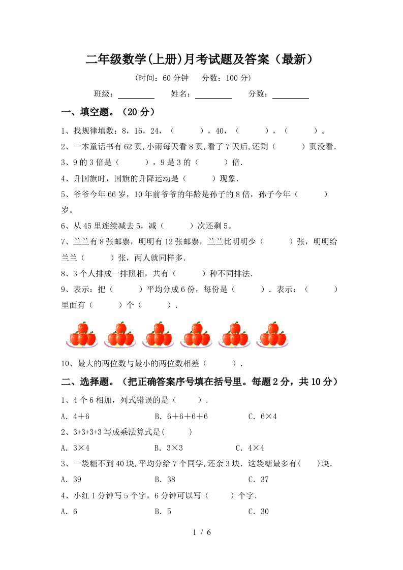 二年级数学上册月考试题及答案最新