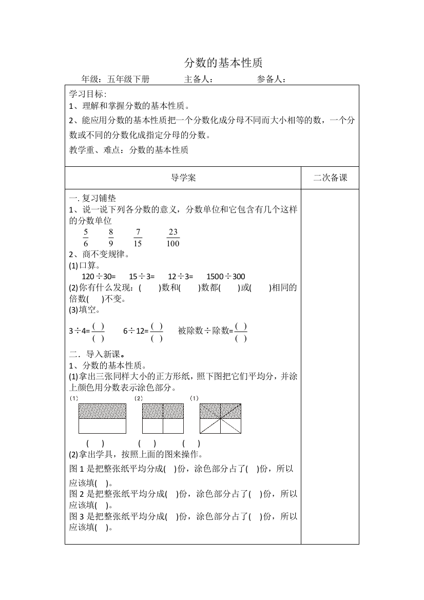 人教新课标2014秋数学五年级下册43