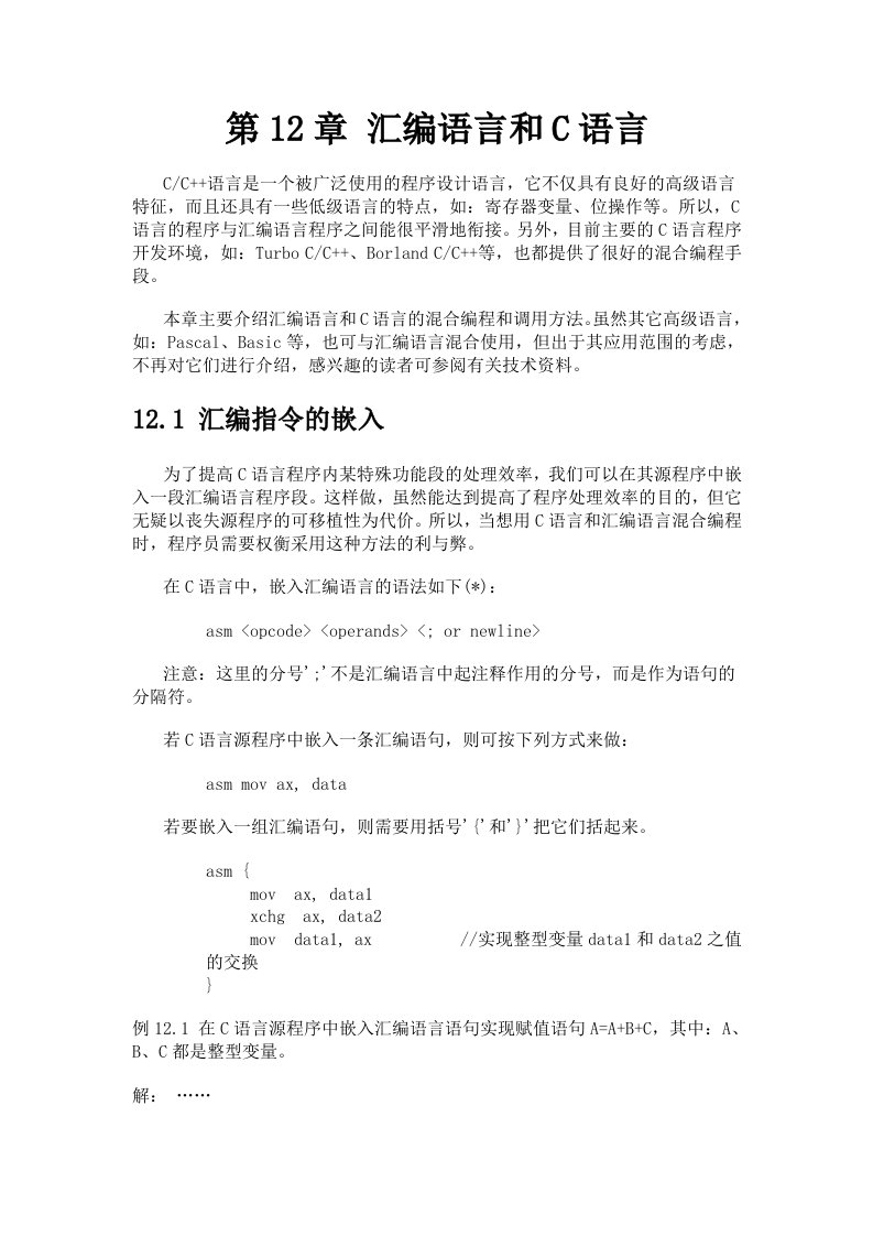 汇编语言和C语言