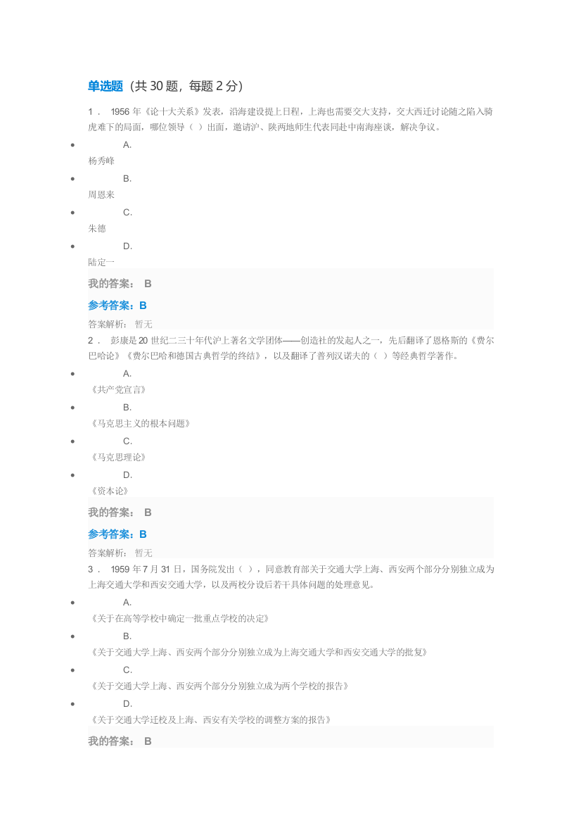 2019年继续教育陕西省公需课答案——弘扬爱国奋斗精神-建功立业新时代(word文档良心出品)