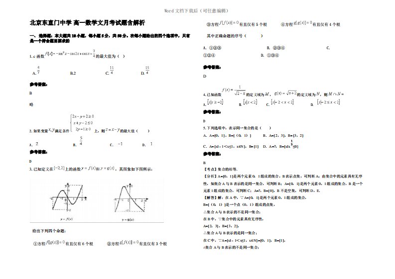 北京东直门中学