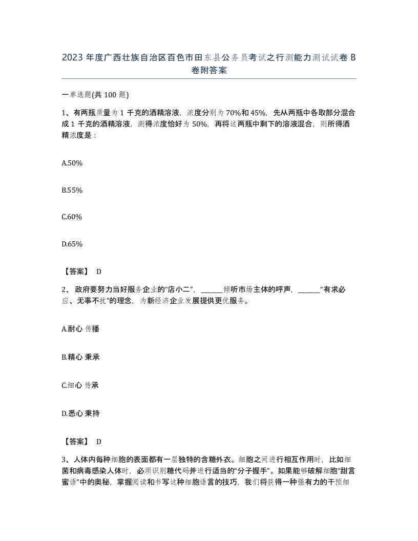 2023年度广西壮族自治区百色市田东县公务员考试之行测能力测试试卷B卷附答案