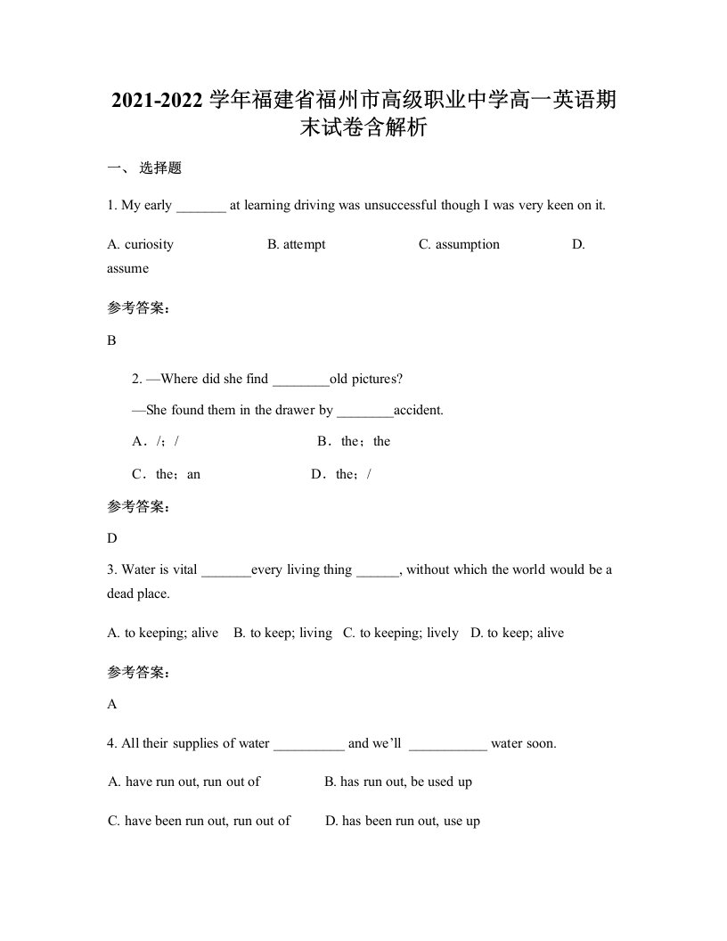 2021-2022学年福建省福州市高级职业中学高一英语期末试卷含解析