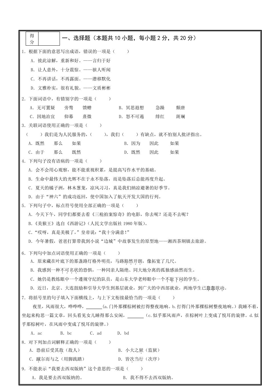 长春大学特殊教育学院聋人高考语文试题