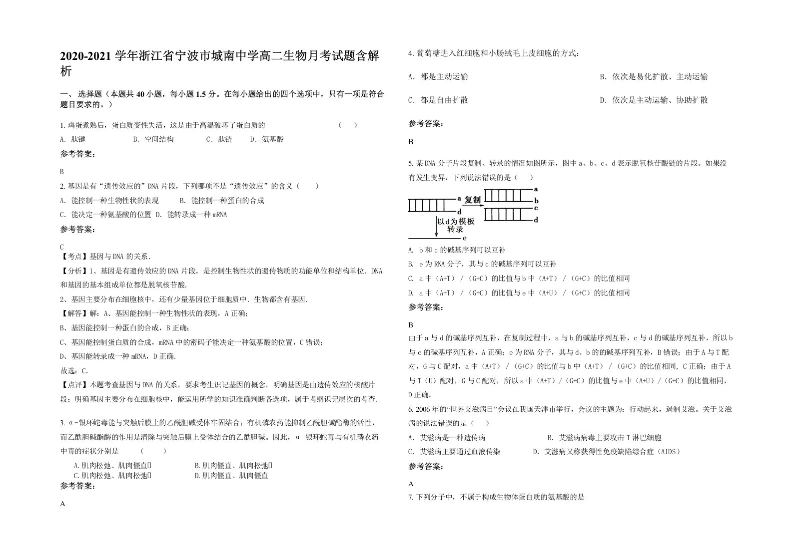 2020-2021学年浙江省宁波市城南中学高二生物月考试题含解析