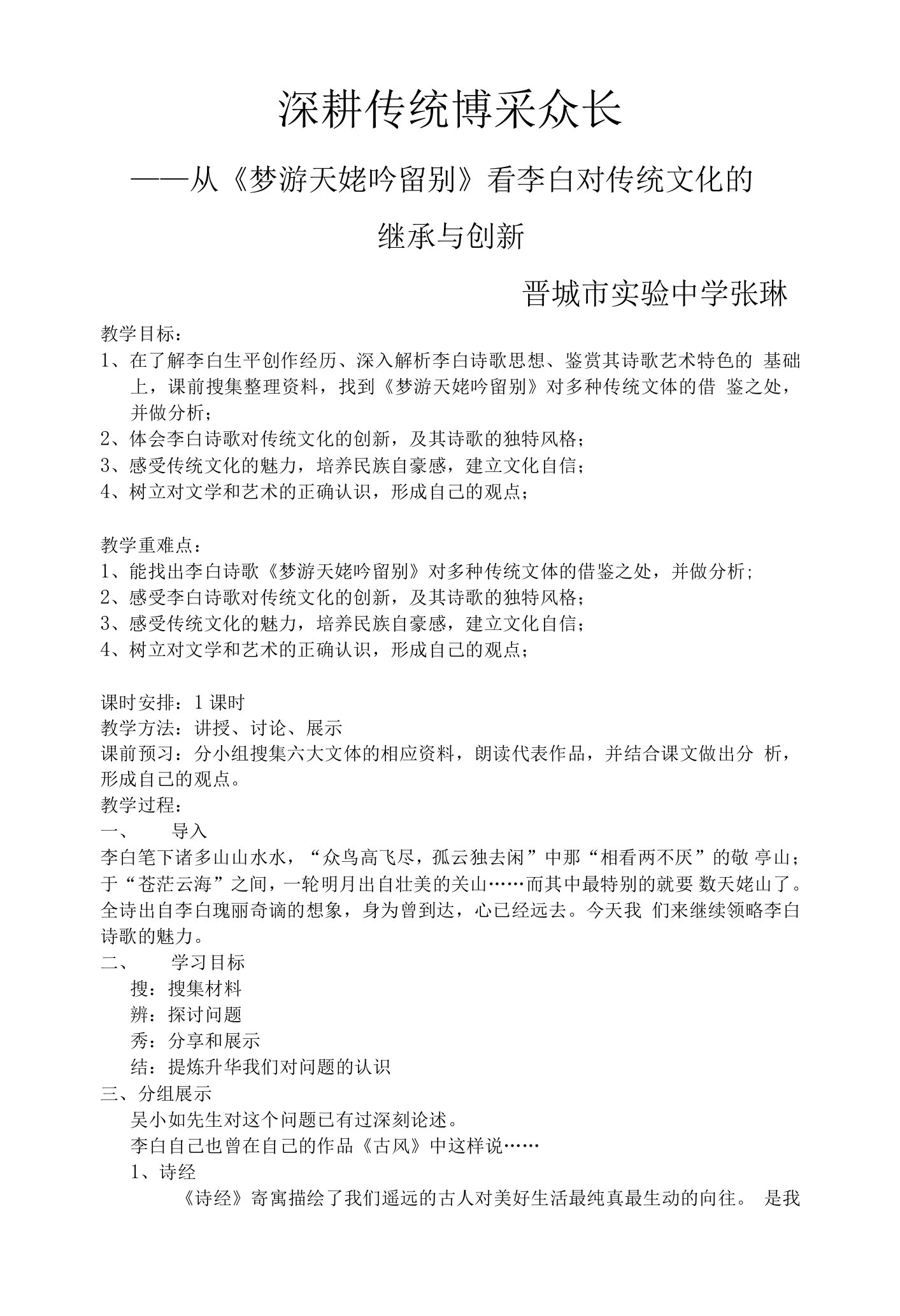 《梦游天姥吟留别》教学设计(山西省市级优课)语文教案