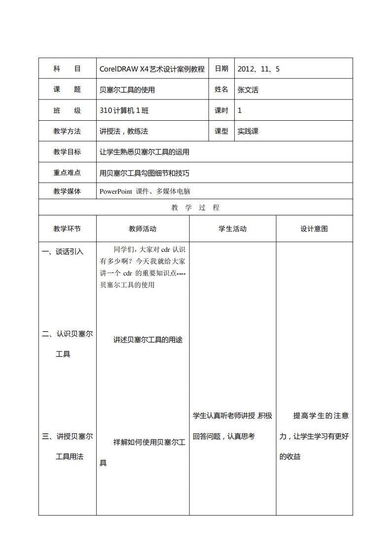 信息技术教案表格