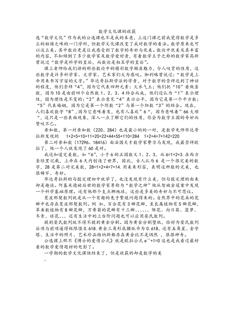 学习数学文化的收获