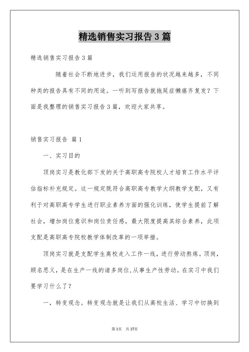 销售实习报告3篇例文