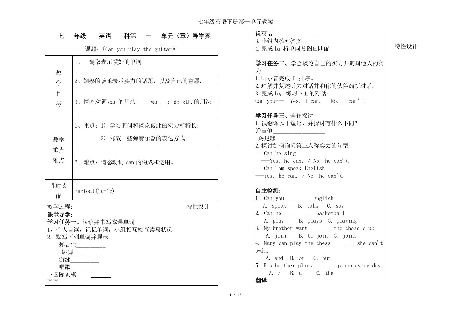 七年级英语下册第一单元教案