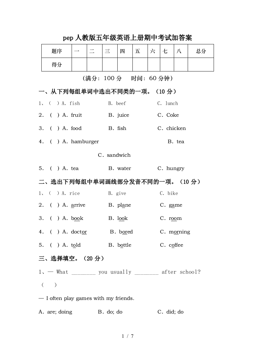 pep人教版五年级英语上册期中考试加答案