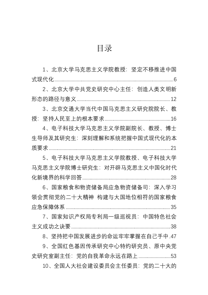 【组织党建】2022年党建理论文章-44篇