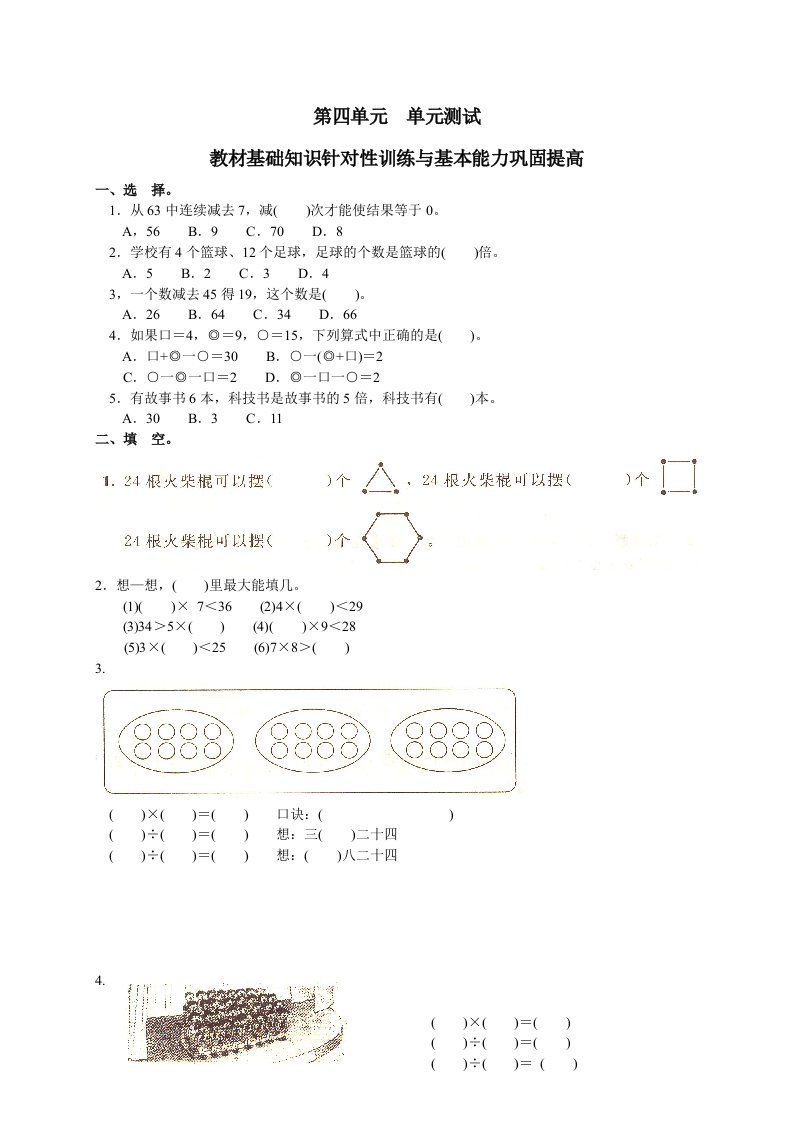 新人教版小学数学二年级下册第四单元《表内除法(二)》测试卷之一