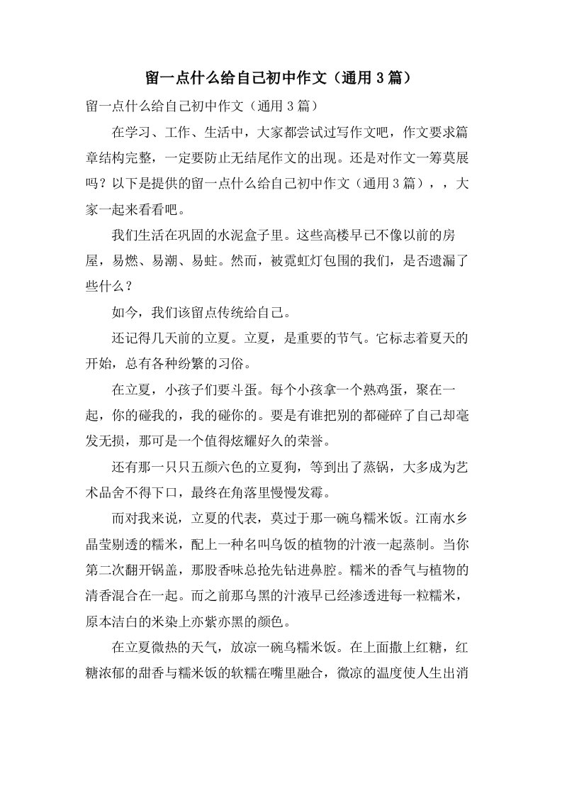 留一点什么给自己初中作文（3篇）