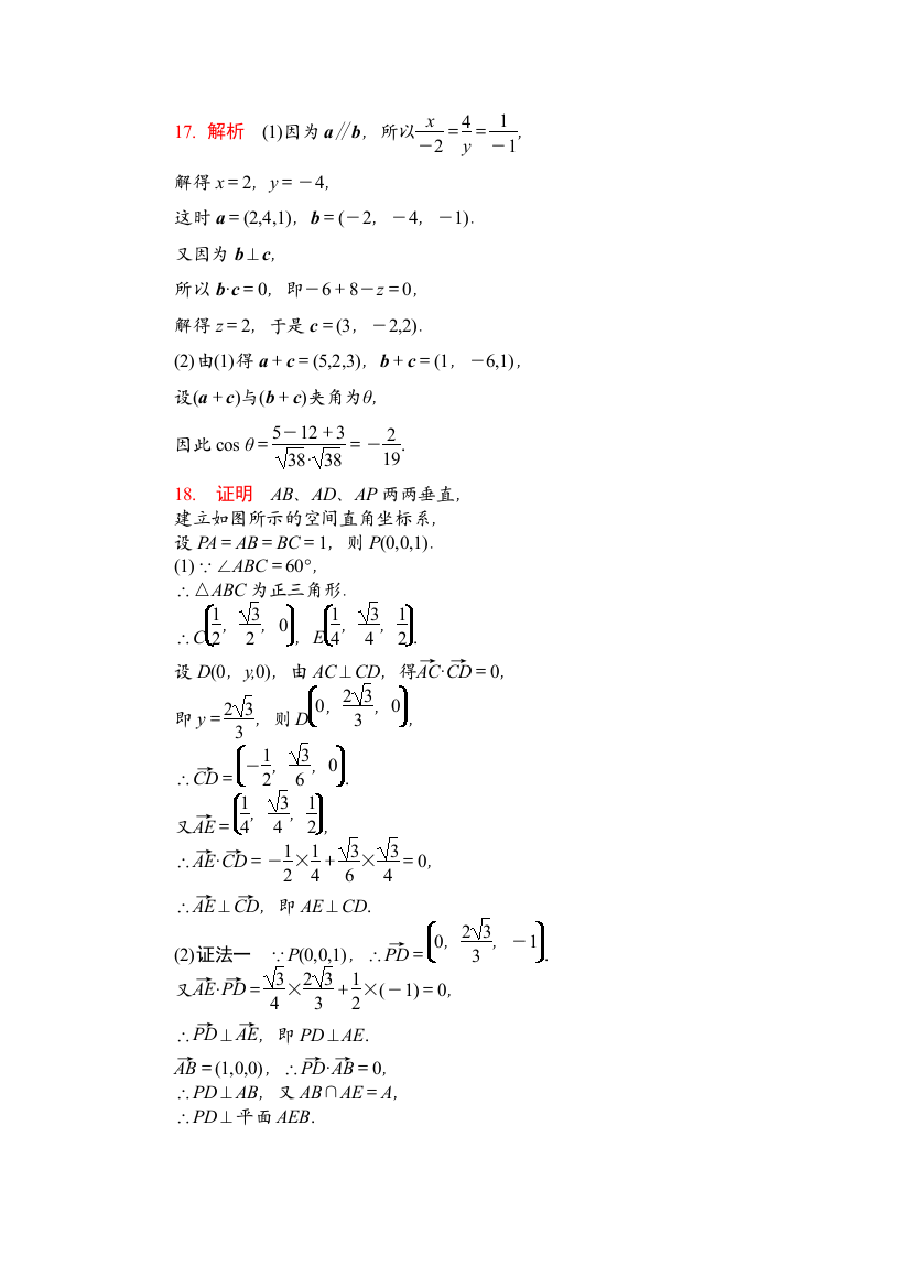 空间向量在立体几何中的应用答案