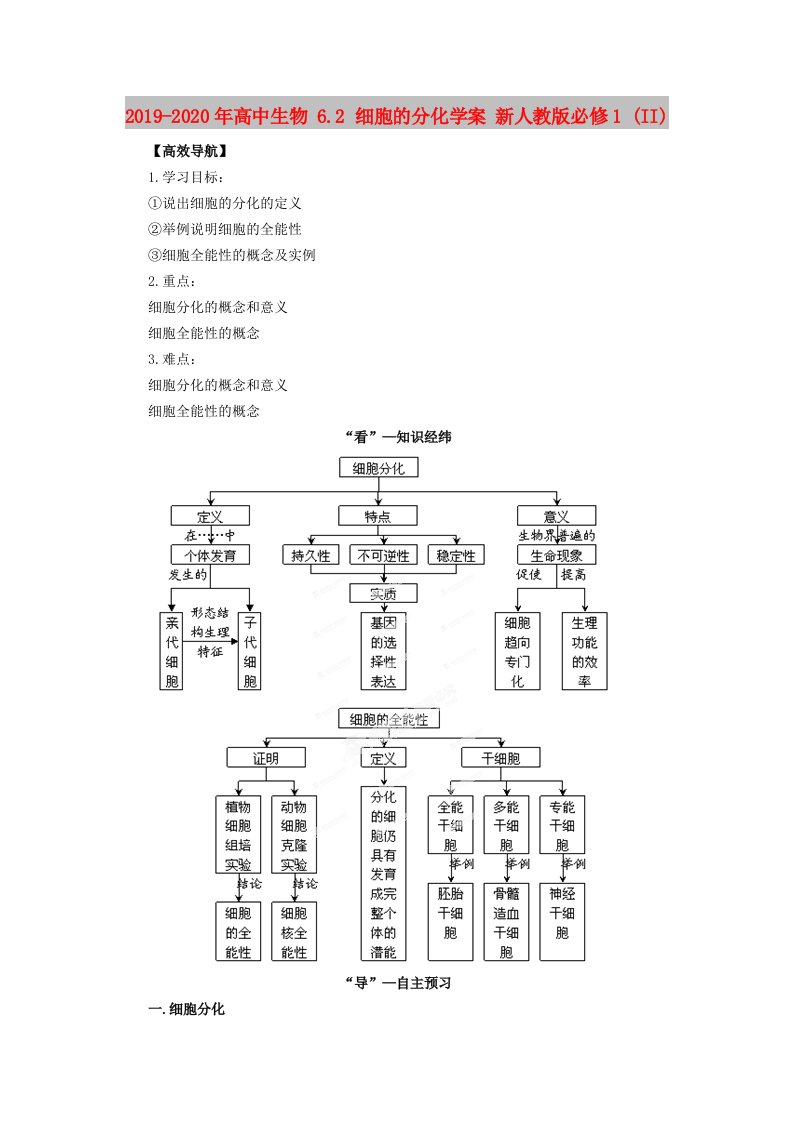 2019-2020年高中生物