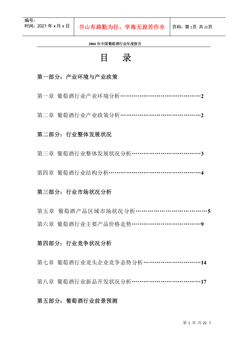 中国葡萄酒行业年度报告