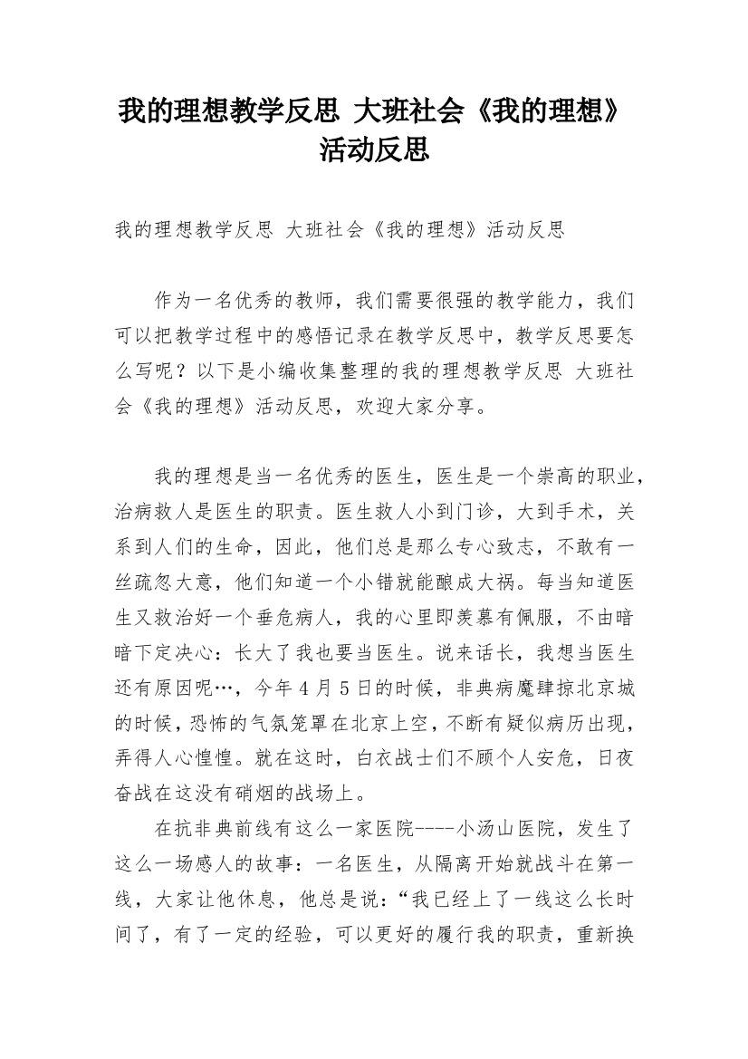 我的理想教学反思