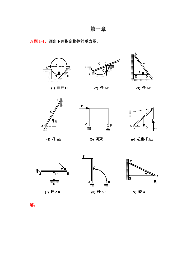 《理论力学》课后的习题解答(赫桐生-高教版)