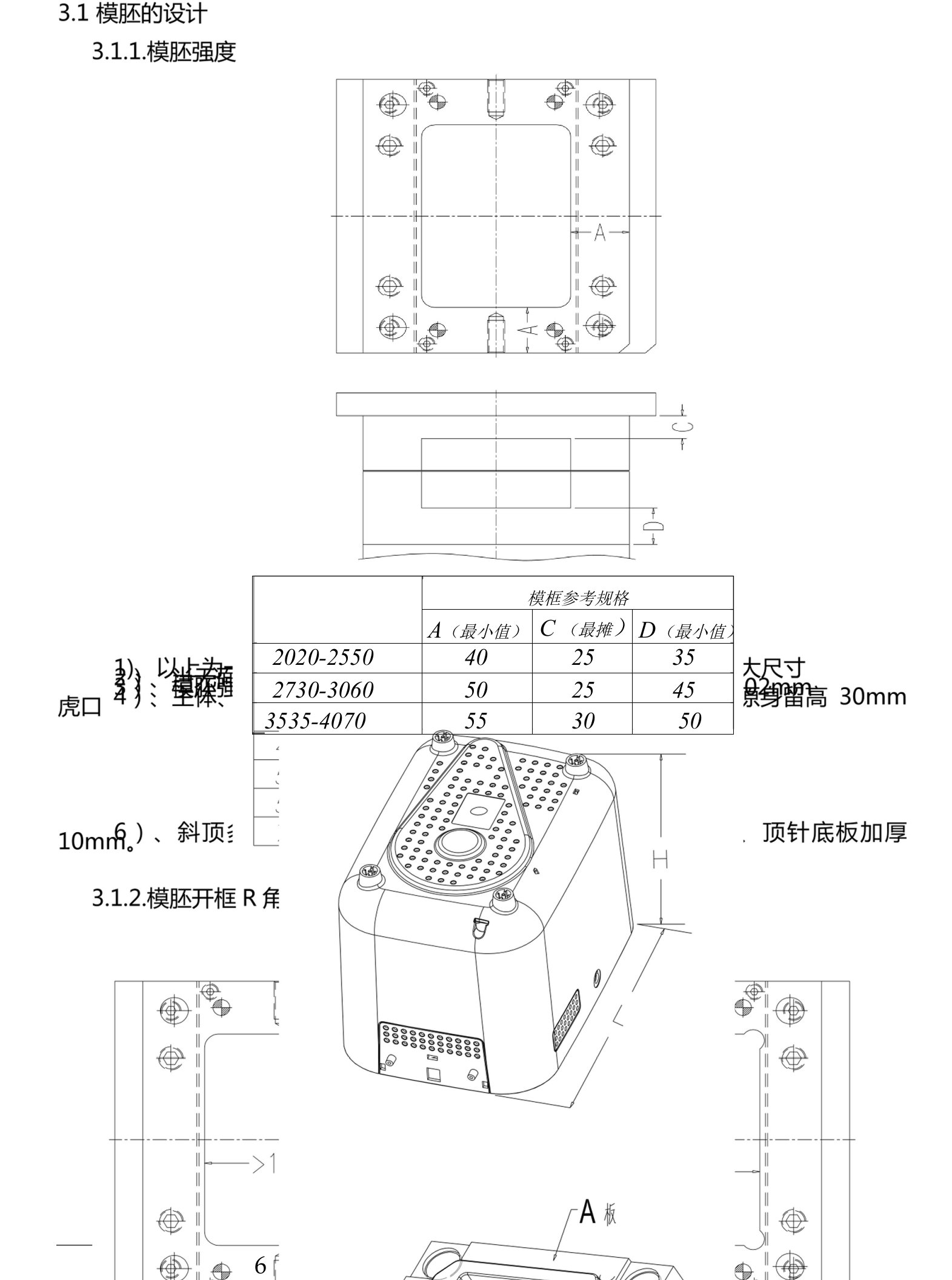 模具模胚设计标准