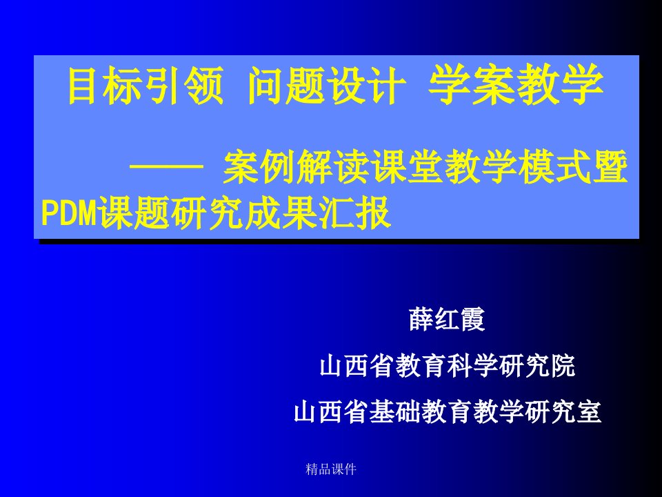 案例解读课题教学模式