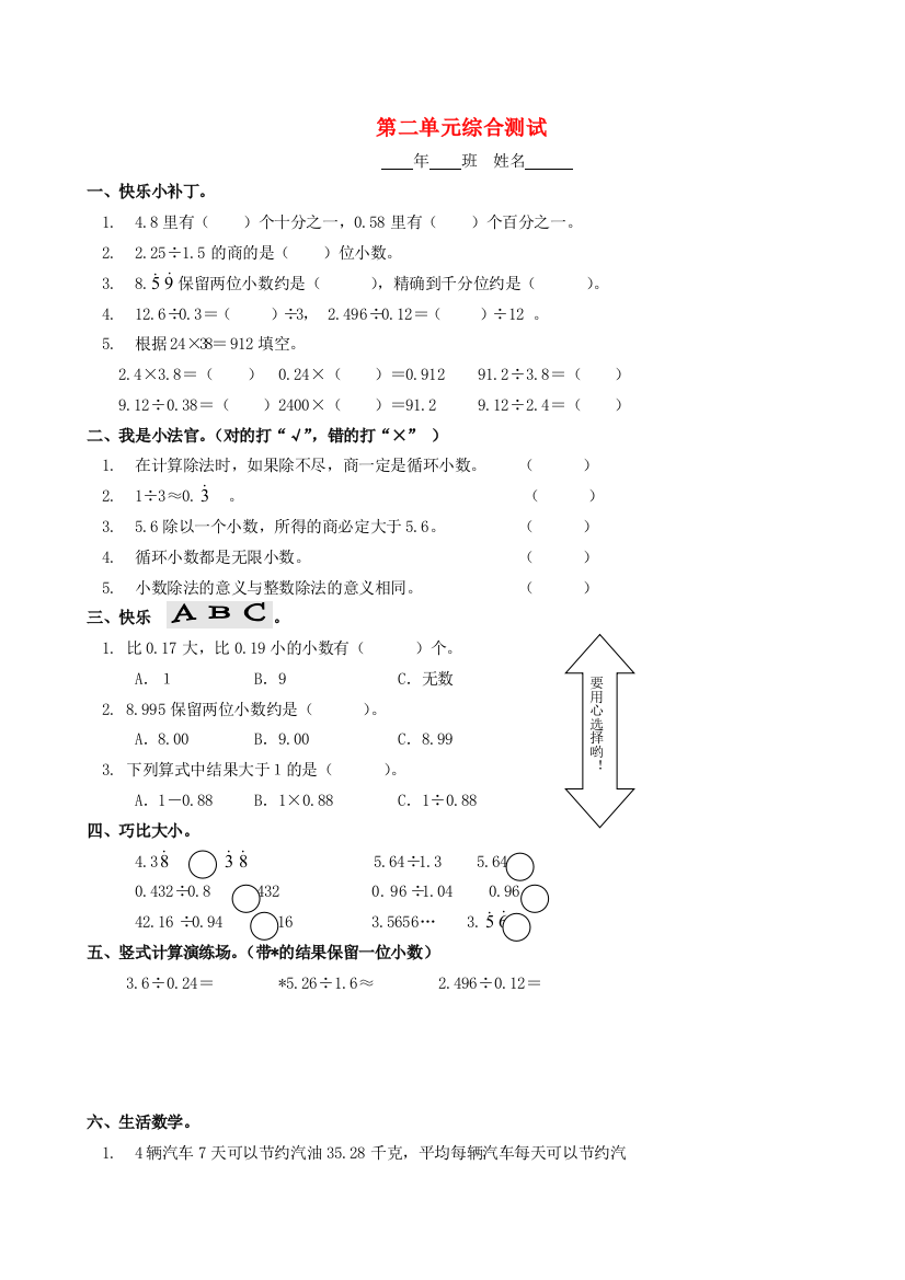 五年级数学上册