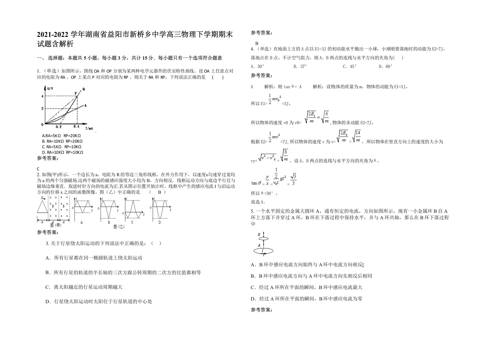 2021-2022学年湖南省益阳市新桥乡中学高三物理下学期期末试题含解析